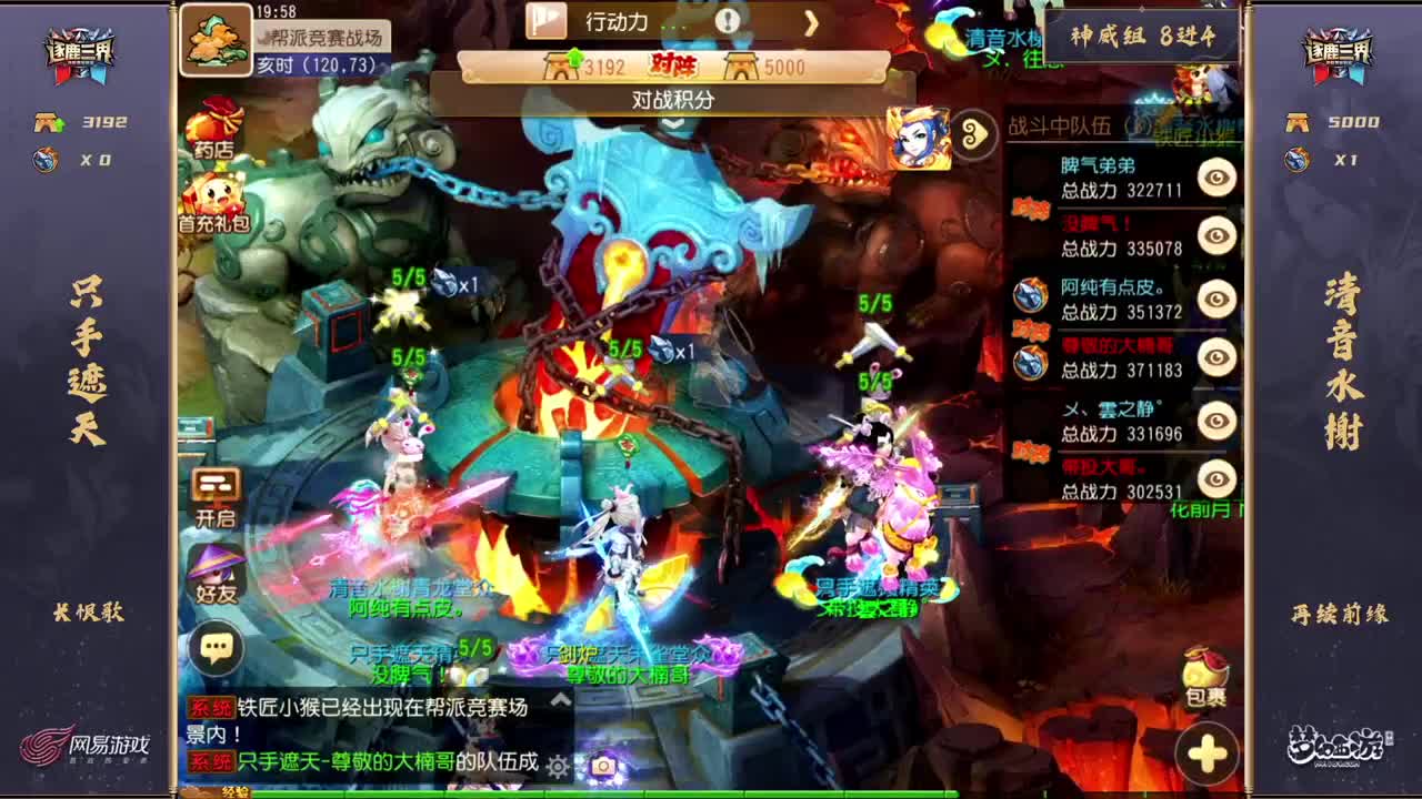 逐鹿三界跨服帮派联赛 第1段