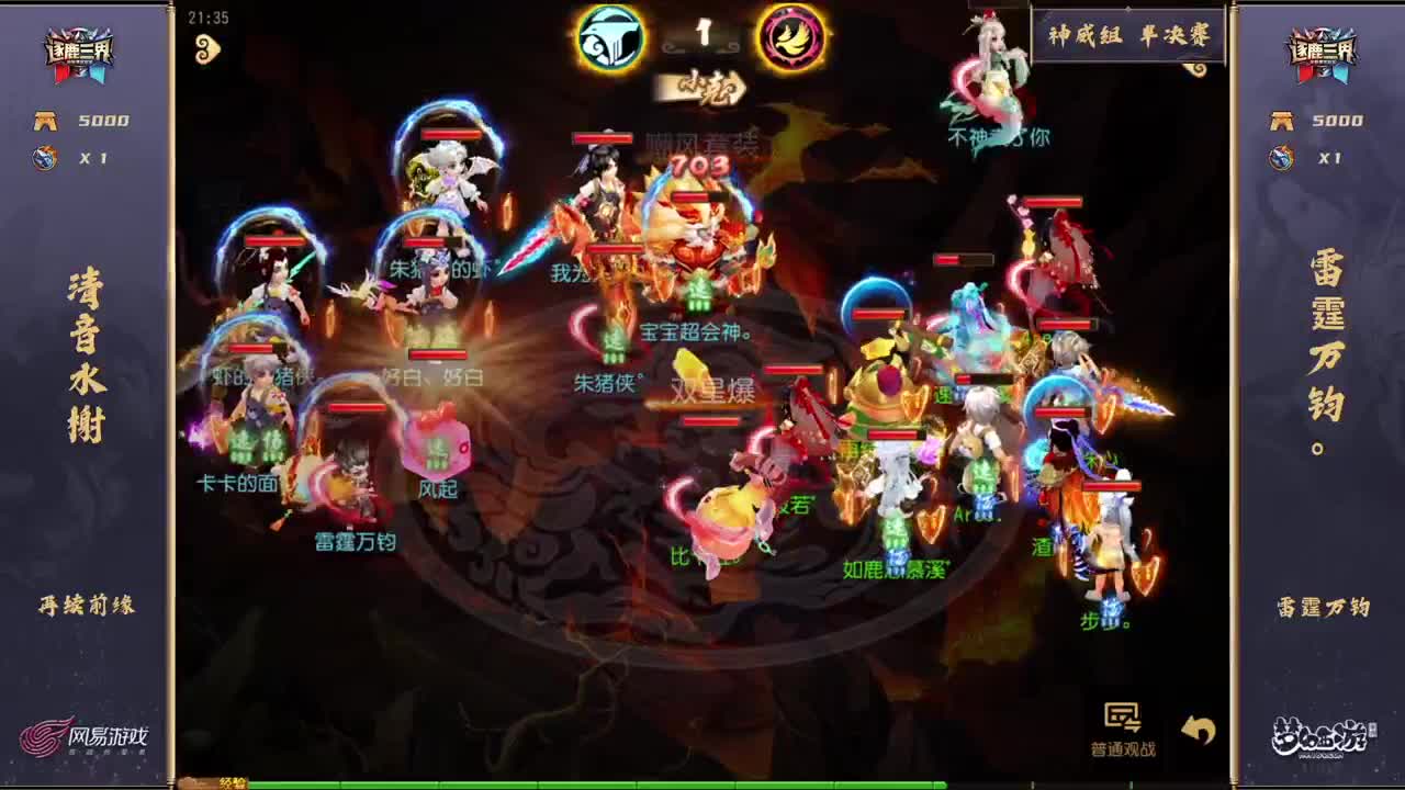 逐鹿三界跨服帮派联赛 第2段