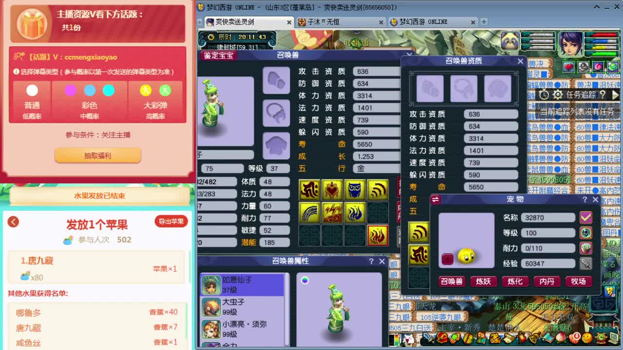 我梦逍遥回来了~ 第1段
