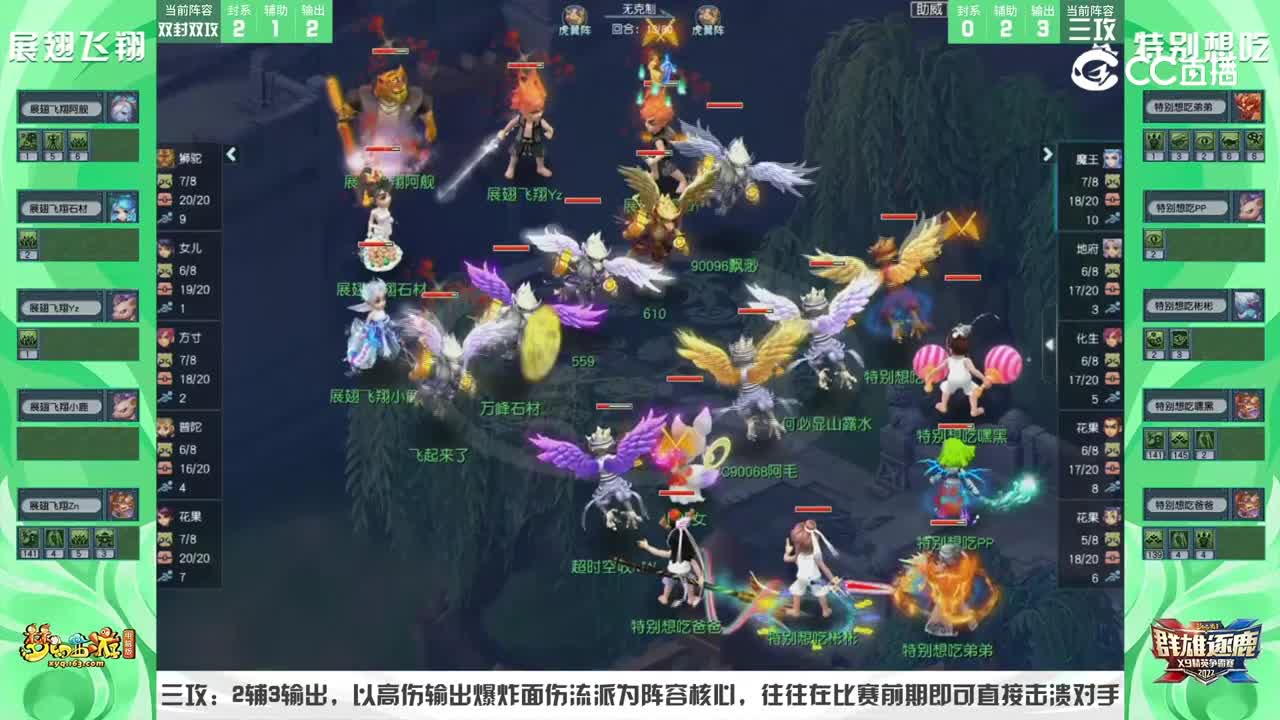 【2022群雄逐鹿】第二届精锐组总决赛：特别想吃VS展翅飞翔【CC情报站】