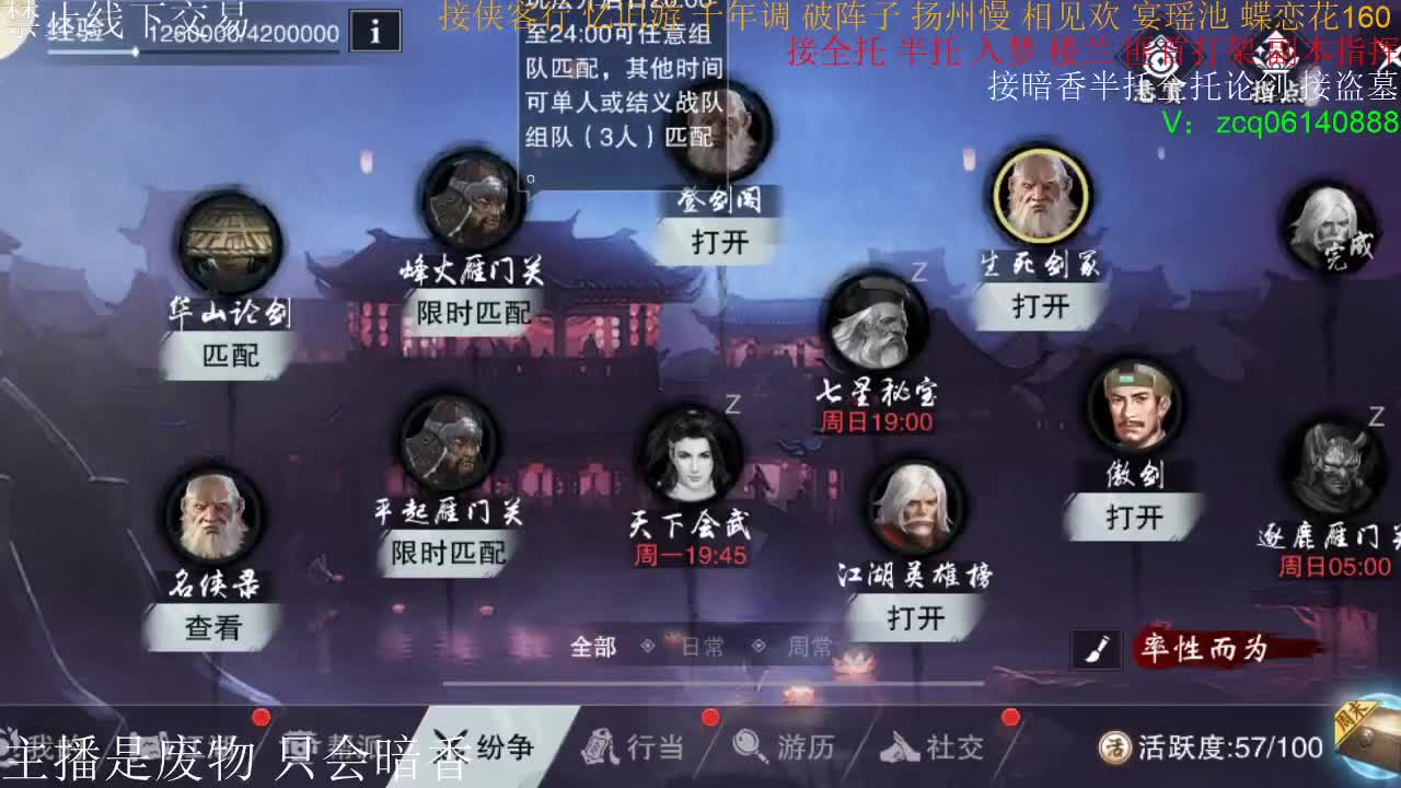 接暗香全托半托论剑 第1段
