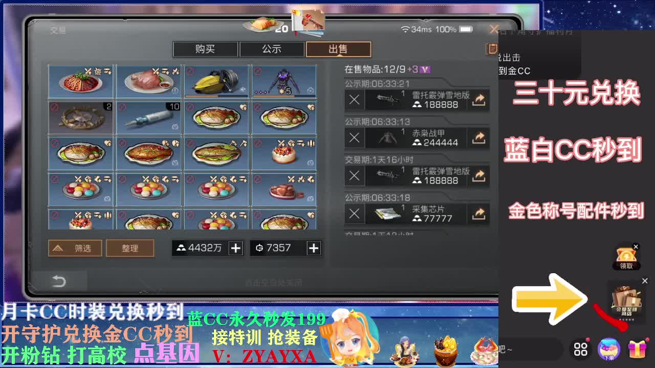 晚上八点配件补贴活动开始！ 第2段