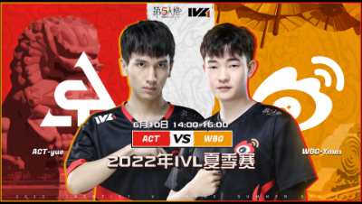 【2022IVL】夏季赛W2D1录像 ACT vs WBG