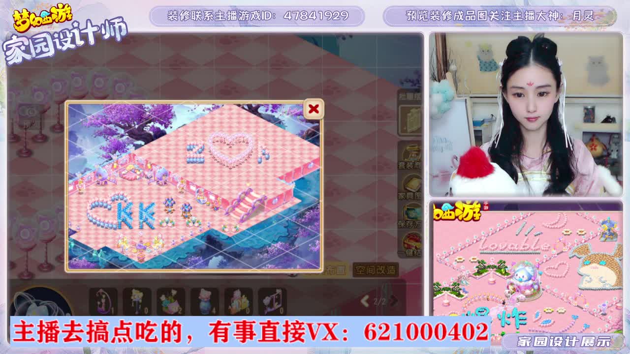 接梦幻家园设计