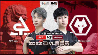 【2022IVL】夏季赛W2D2录像 ACT vs Wolves