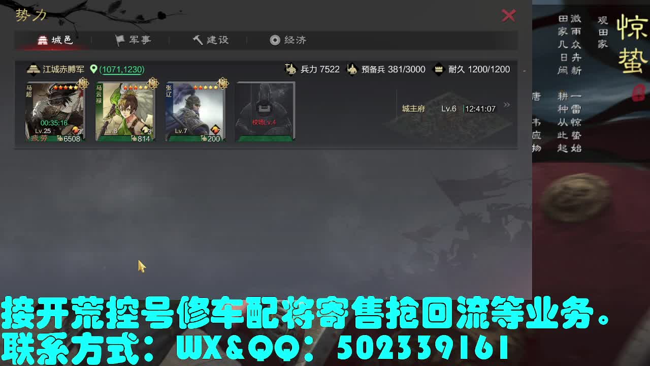 开荒修车配将抢回流等 第1段