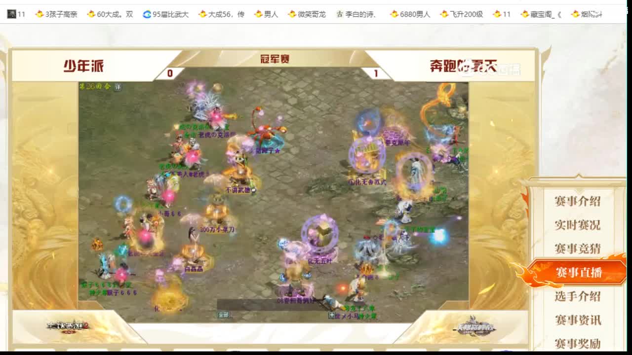 天梯巅峰年度总决赛