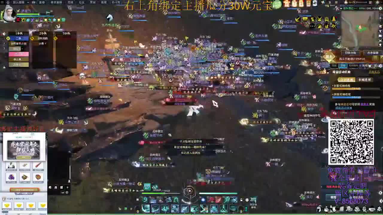 四周年预约绑定主播瓜分30W元宝
