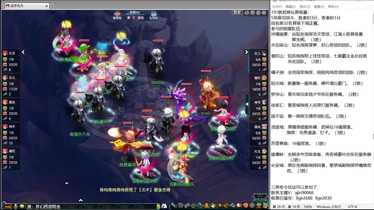 武神坛晋级赛 第2段
