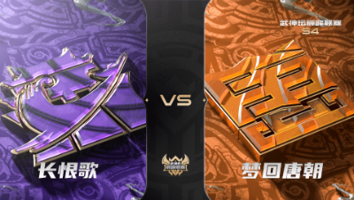 梦幻西游手游武神坛巅峰联赛S4赛季-常规赛长恨歌VS梦回唐朝BO1