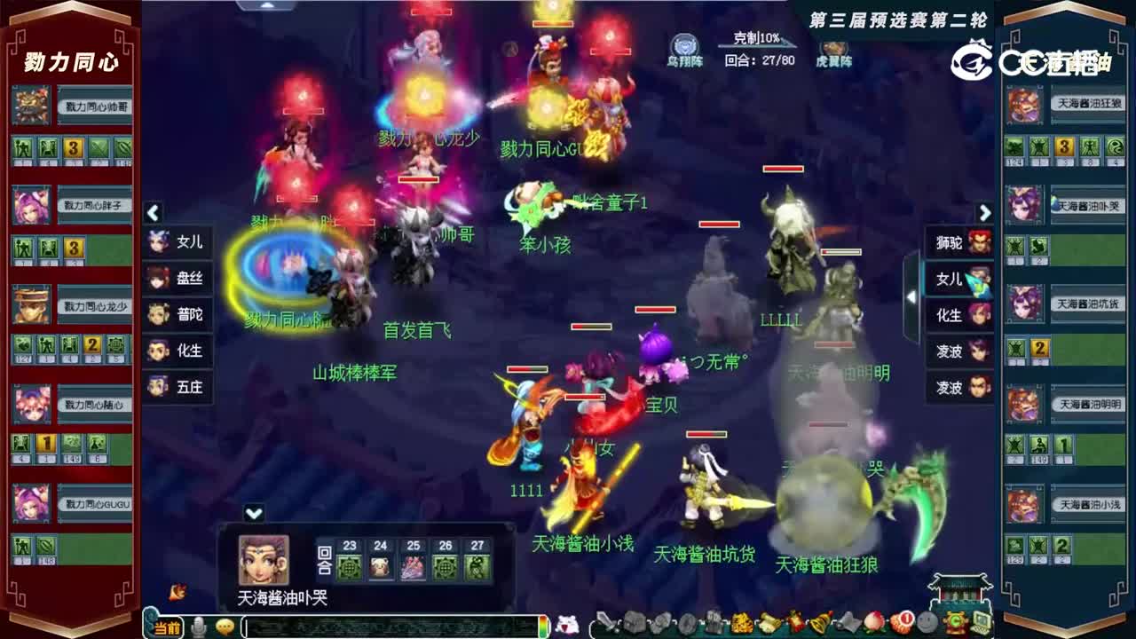 【2022群雄逐鹿】第三届预选赛天元组第二轮：天海酱油VS勠力同心【CC情报站】