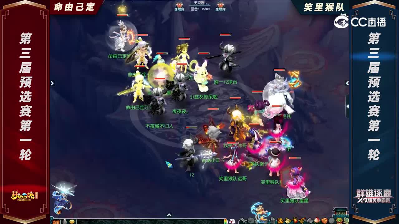 【2022群雄逐鹿】第三届预选赛天元组第一轮：笑里猴队VS命由己定【CC情报站】