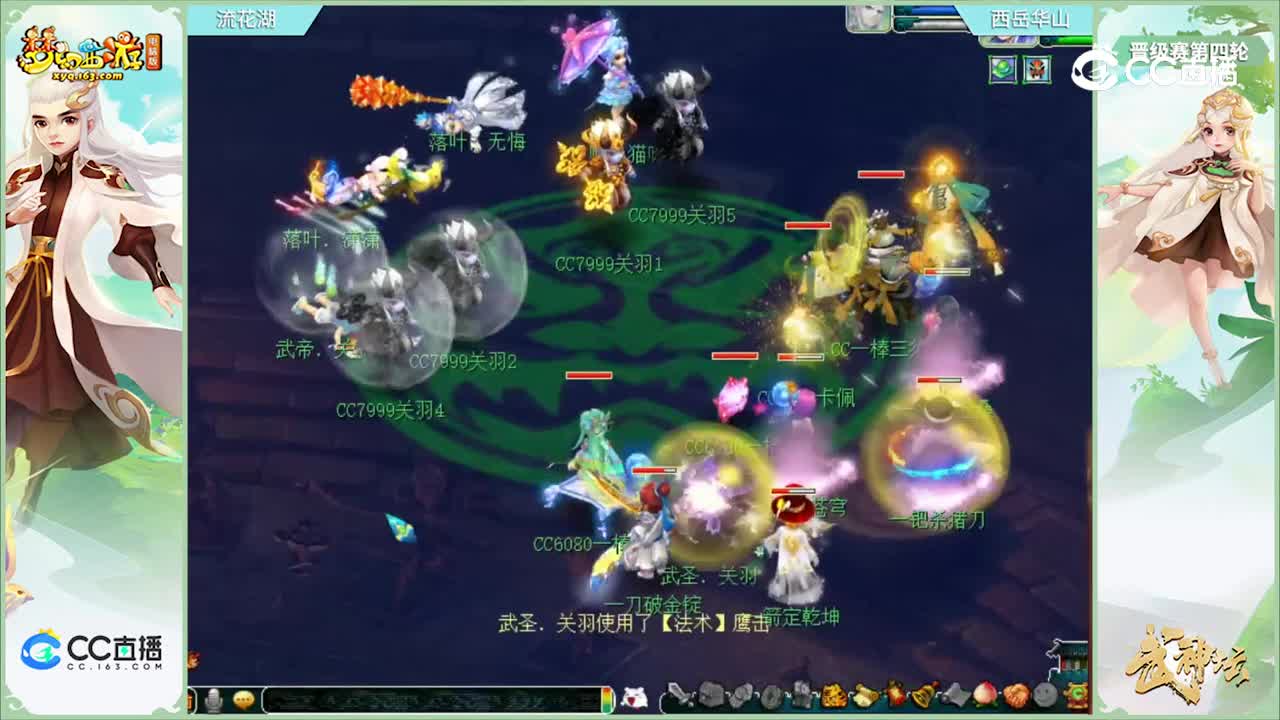 【191联武神坛】【晋级赛第四轮】：流花湖 VS 西岳华山【CC情报站】
