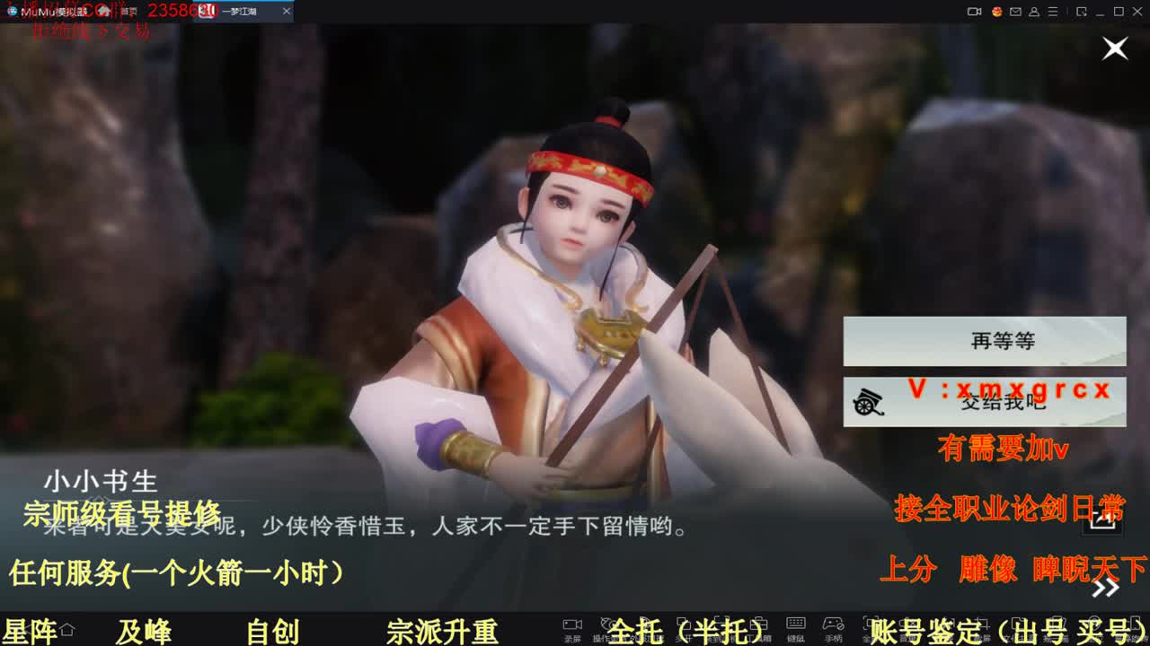 看号  提修 账号估价  托管