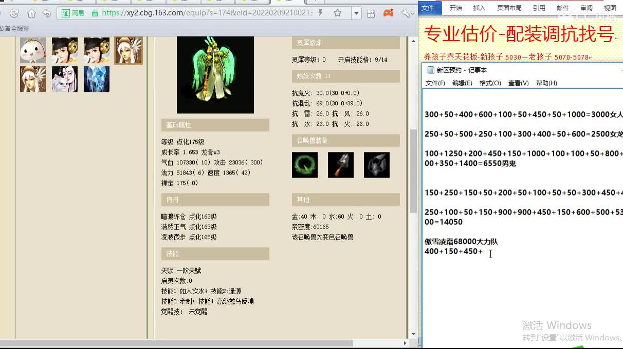 惜红衣-估价配装找号-养娃 第2段