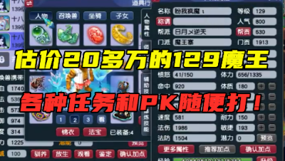 梦幻西游：老王目测值20多万的129魔王，各种任务和PK随便打！