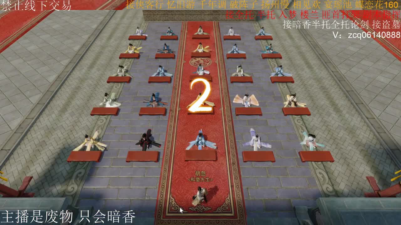接暗香全托半托论剑 第1段
