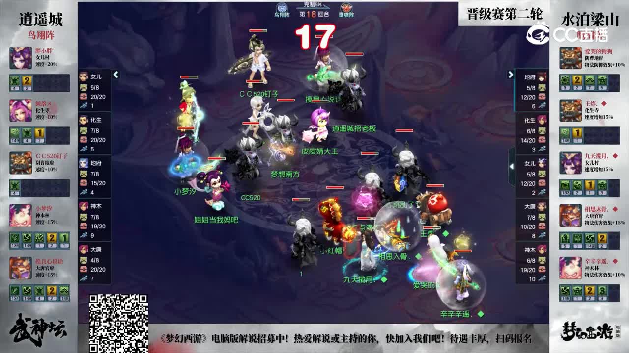 【191武神坛】【晋级赛第二轮】水泊梁山VS逍遥城【CC情报站】