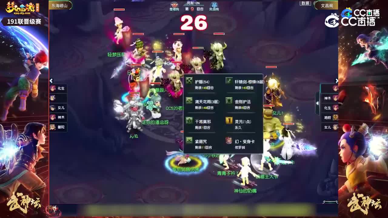 【191武神坛】【晋级赛第二轮】文昌阁VS东海崂山【CC情报站】