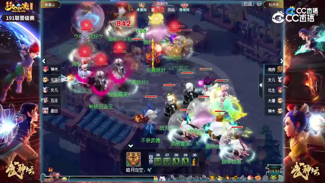 【191武神坛】【晋级赛第二轮】牡丹亭VS紫蓬山【CC情报站】