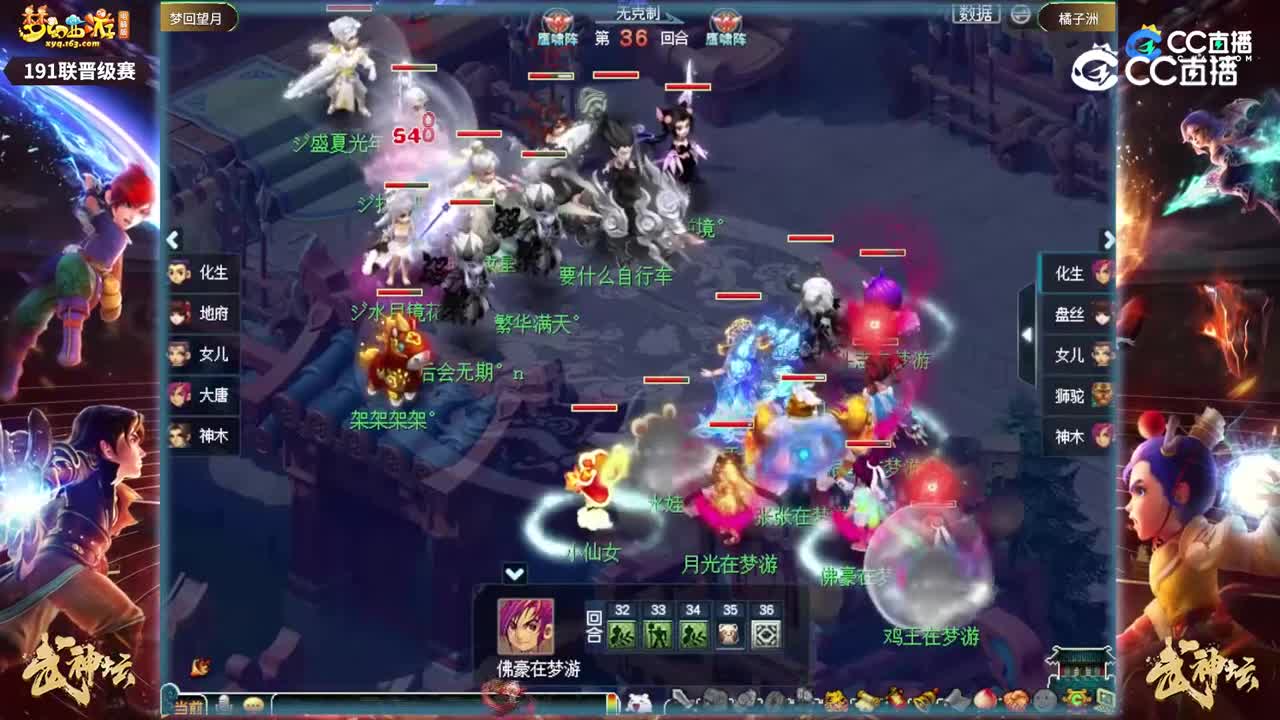 【191武神坛】【晋级赛第三轮】橘子洲VS梦回望月【CC情报站】