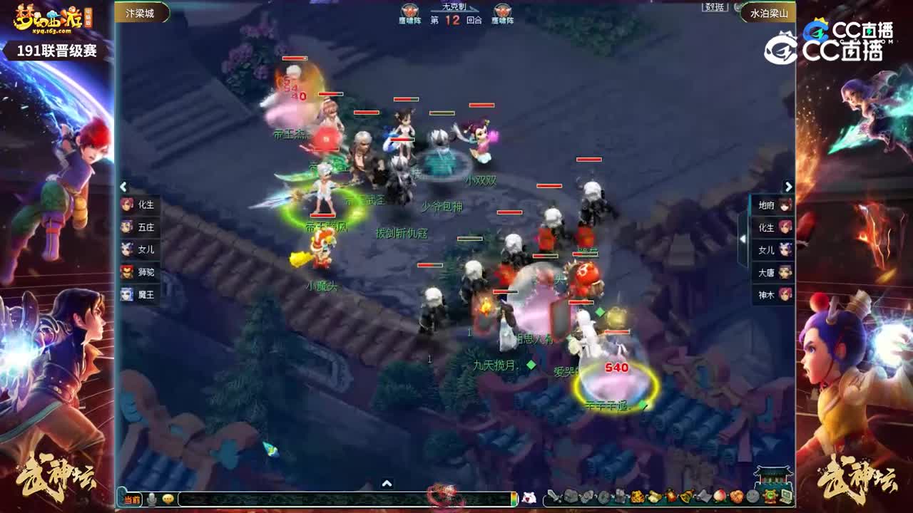 【191武神坛】【晋级赛第三轮】水泊梁山VS汴梁城【CC情报站】