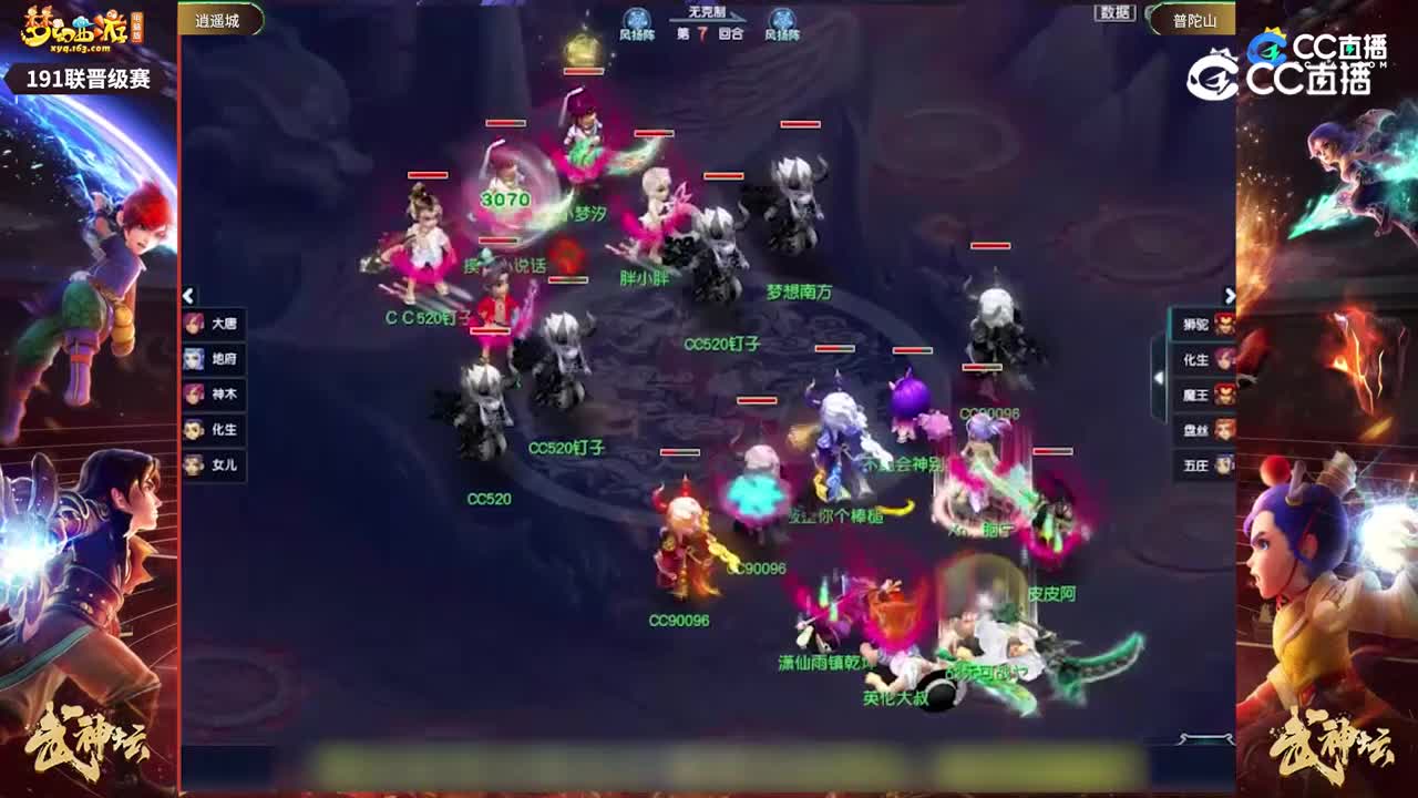 【191武神坛】【晋级赛第三轮】普陀山VS逍遥城【CC情报站】