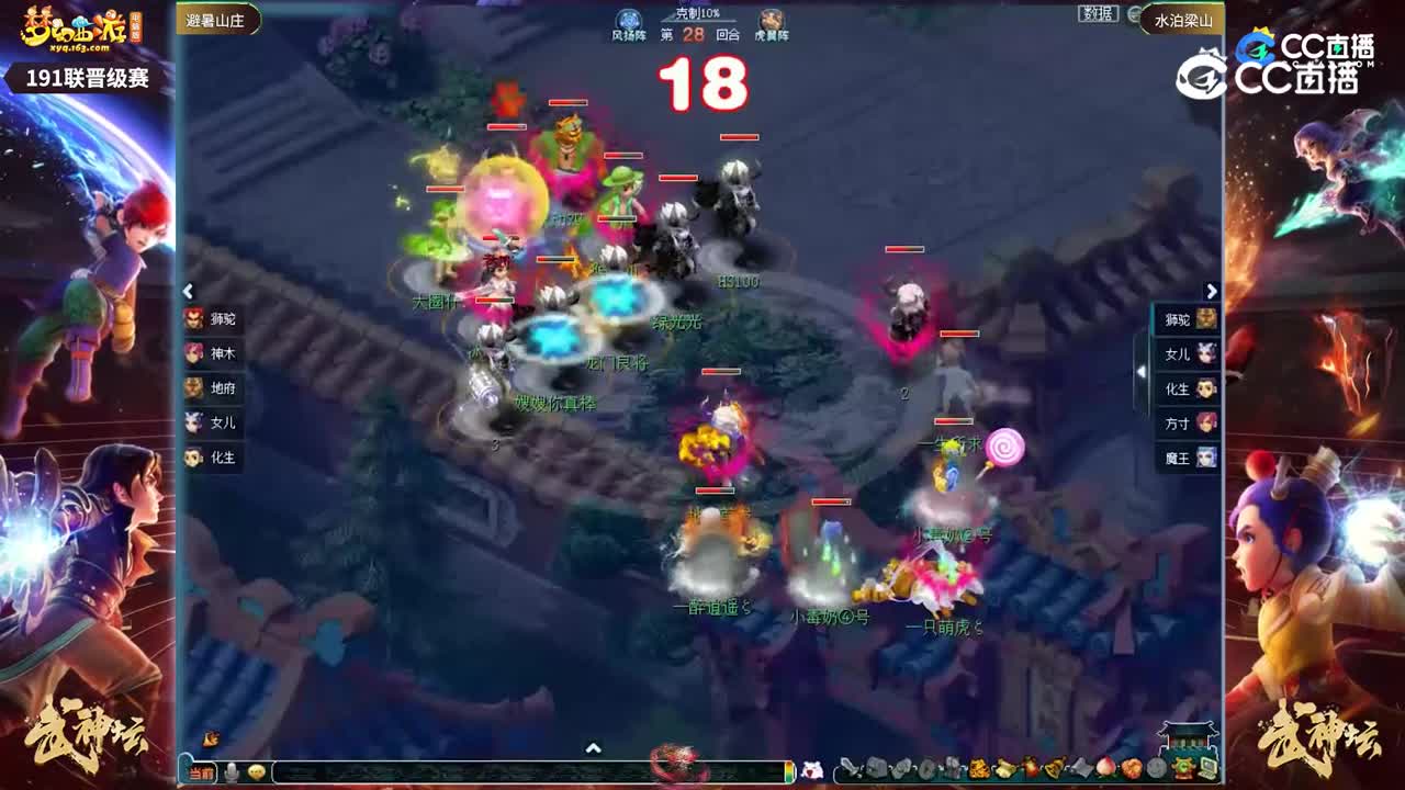 【191武神坛】【晋级赛第四轮】水泊梁山VS避暑山庄【CC情报站】