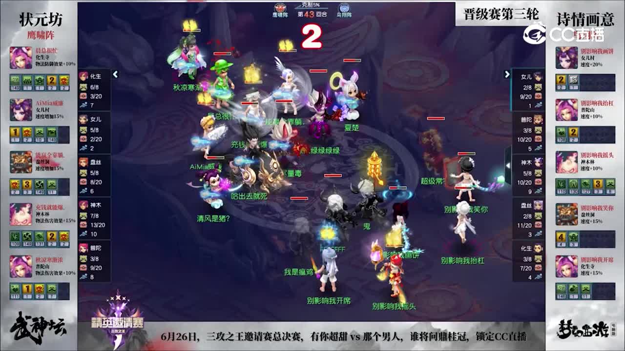 【191武神坛】【晋级赛第三轮】诗情画意VS状元坊【CC情报站】