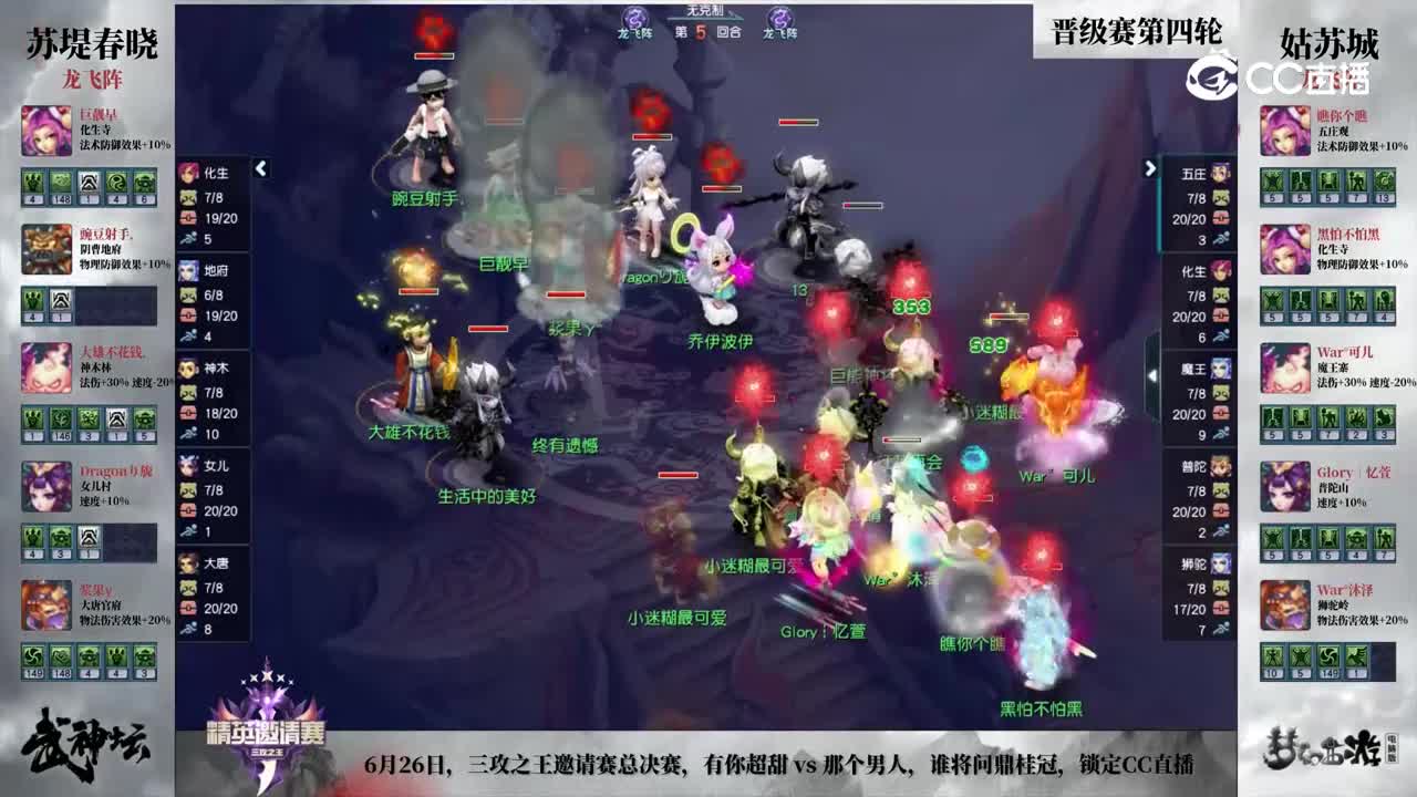 【191武神坛】【晋级赛第四轮】姑苏城VS苏堤春晓【CC情报站】