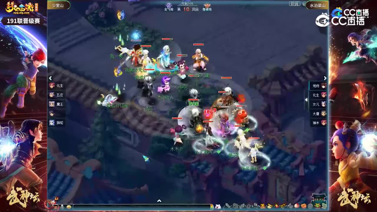 【191武神坛】【晋级赛第四轮】水泊梁山VS少室山【CC情报站】
