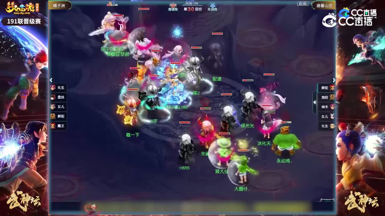 【191武神坛】【晋级赛第五轮】避暑山庄VS橘子洲【CC情报站】