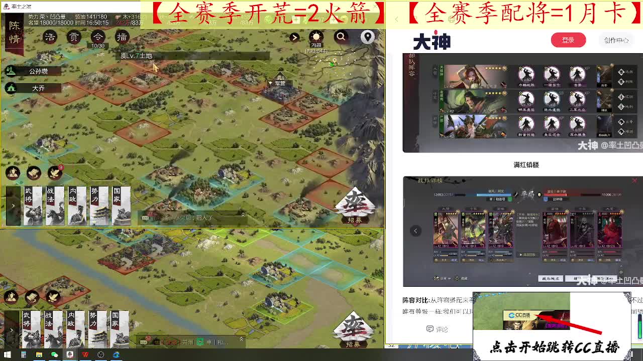 新手指导开荒配将 第2段
