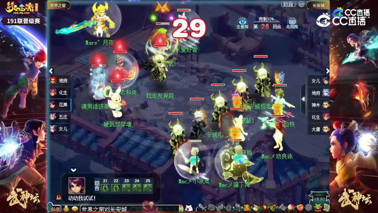 【191武神坛】【晋级赛第四轮】长安城VS世界之窗【CC情报站】