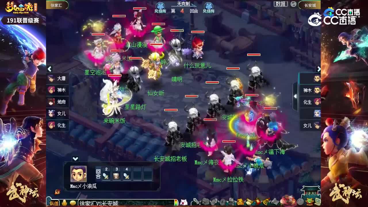 【191武神坛】【晋级赛第五轮】长安城VS徐家汇【CC情报站】