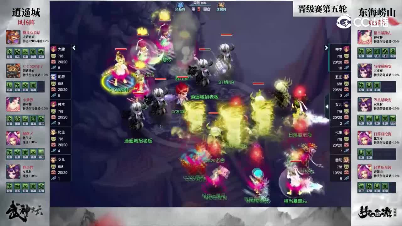 【191武神坛】【晋级赛第五轮】东海崂山VS逍遥城【CC情报站】