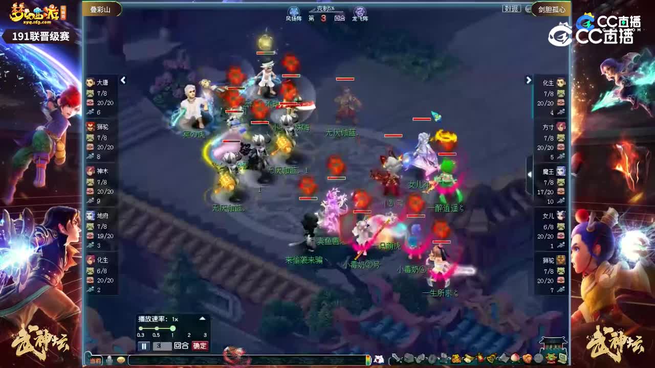 【191武神坛】【晋级赛第一轮】剑胆孤心VS叠彩山【CC情报站】