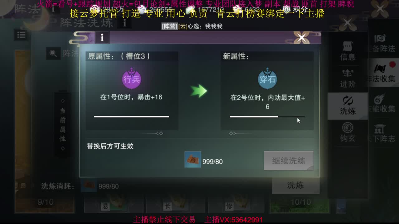 接云梦论剑 属性打造 第1段