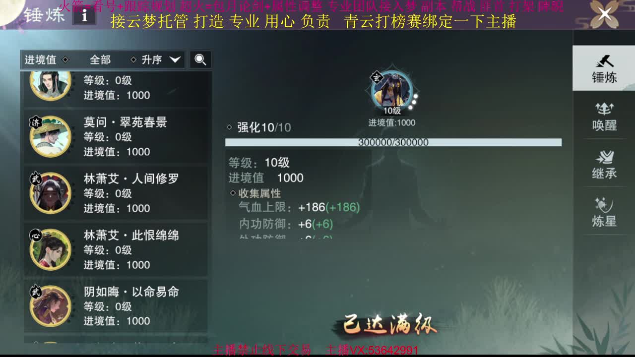 接云梦论剑 属性打造 第2段