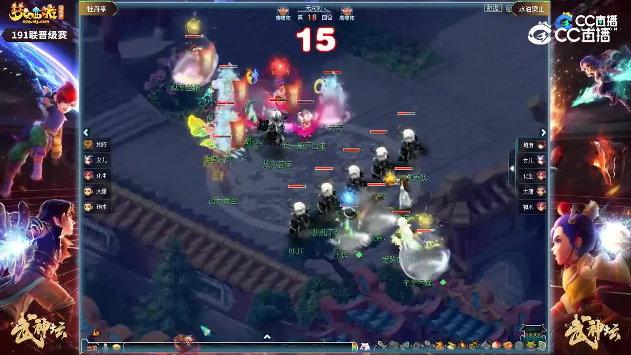 【191武神坛】【晋级赛第一轮】水泊梁山VS牡丹亭【CC情报站】