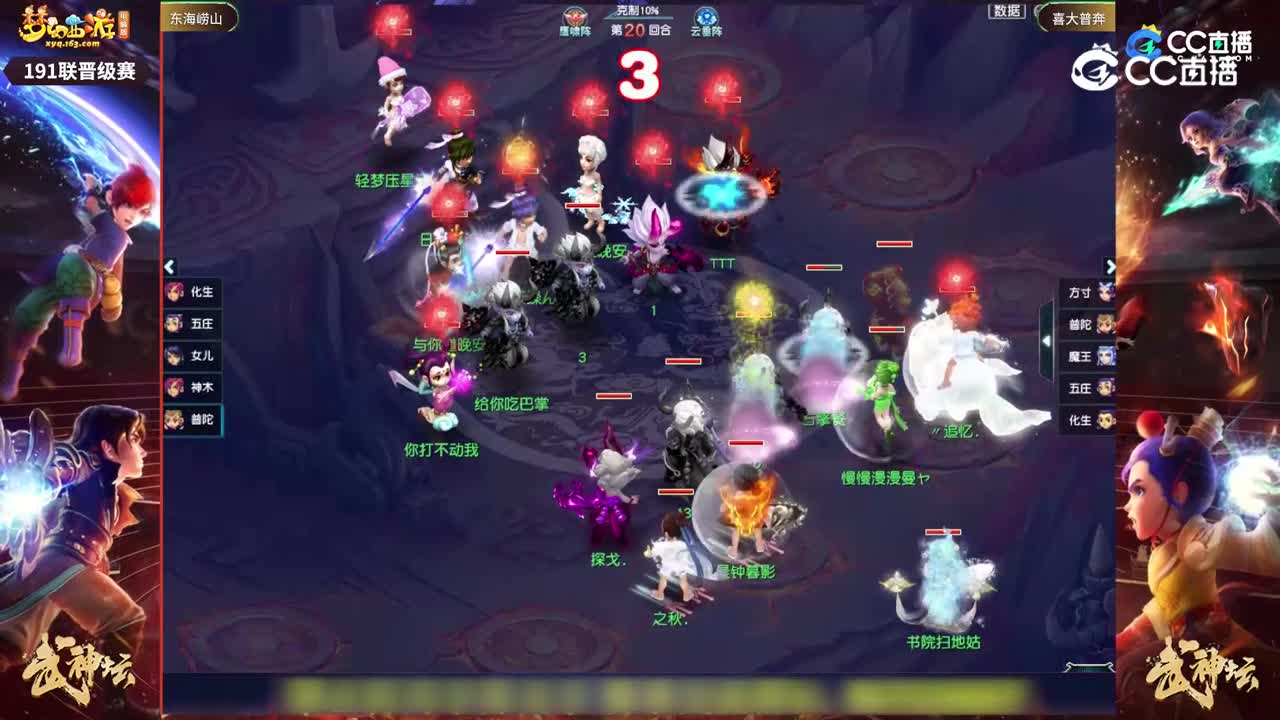 【191武神坛】【晋级赛第一轮】喜大普奔VS东海崂山【CC情报站】