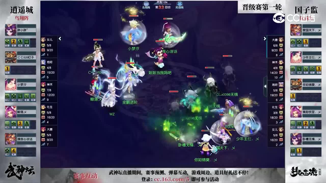 【191武神坛】【晋级赛第一轮】国子监VS逍遥城【CC情报站】