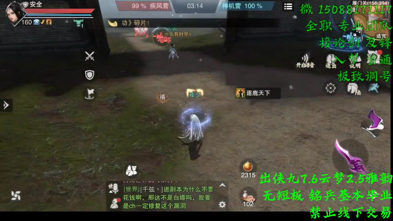 出侠九7.6云梦（全职 专业团队） 第1段