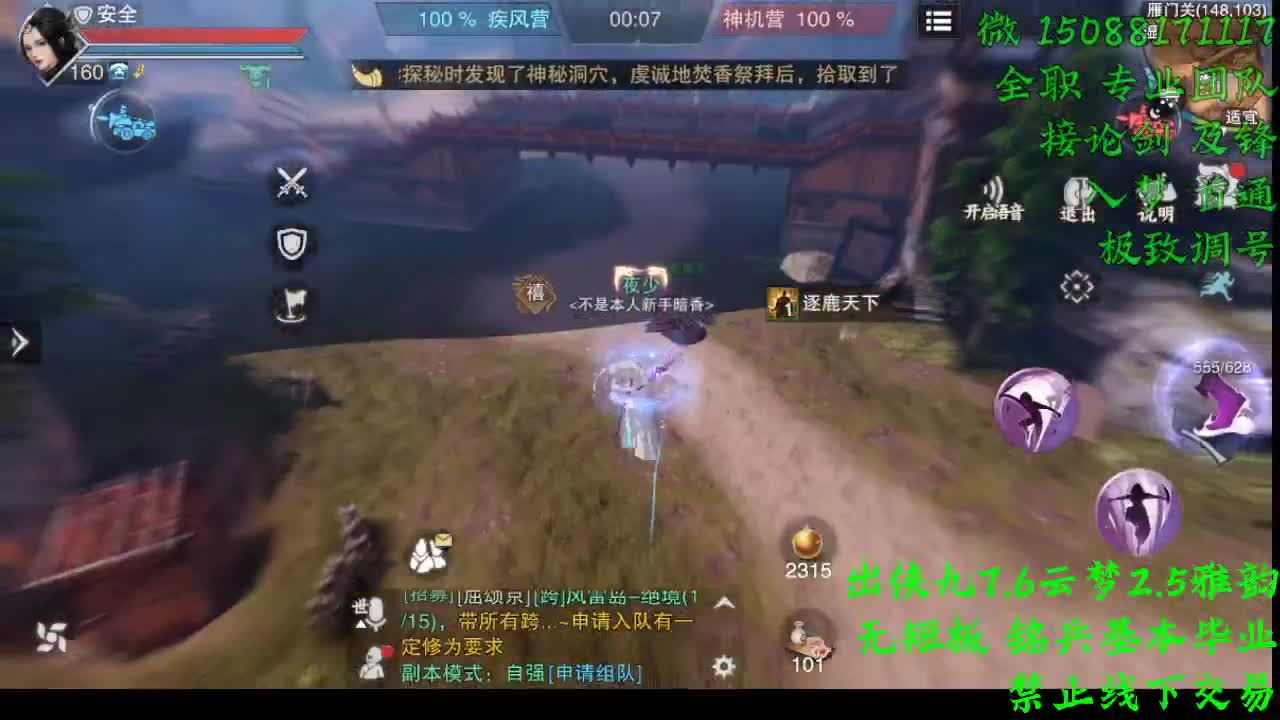 出侠九7.6云梦（全职 专业团队） 第2段