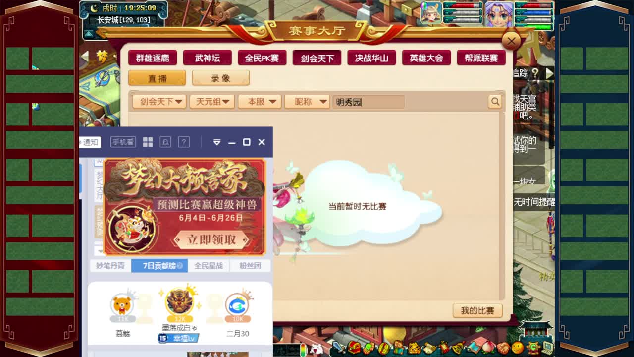 剑会天下❤战为明秀园 第2段
