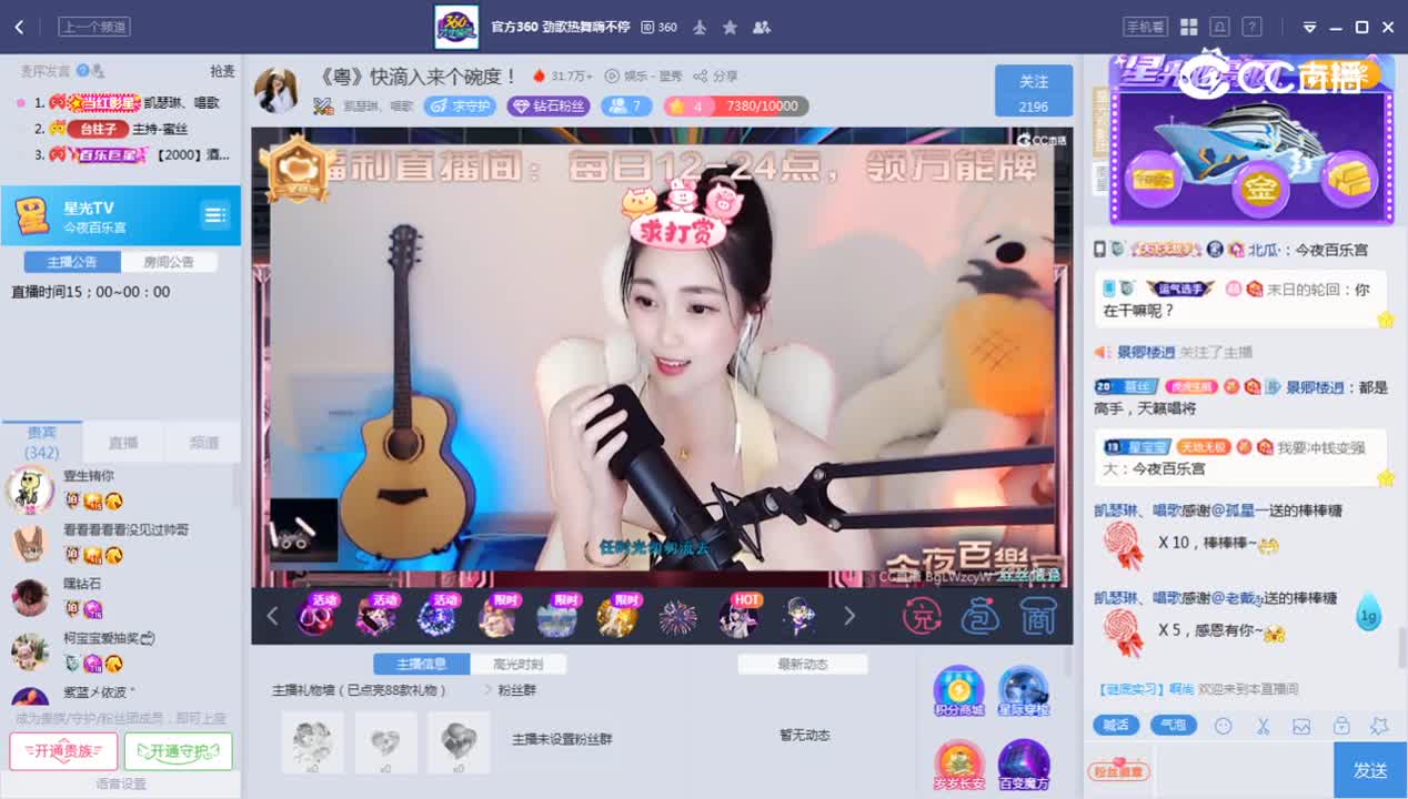 《今夜百乐宫》6.13