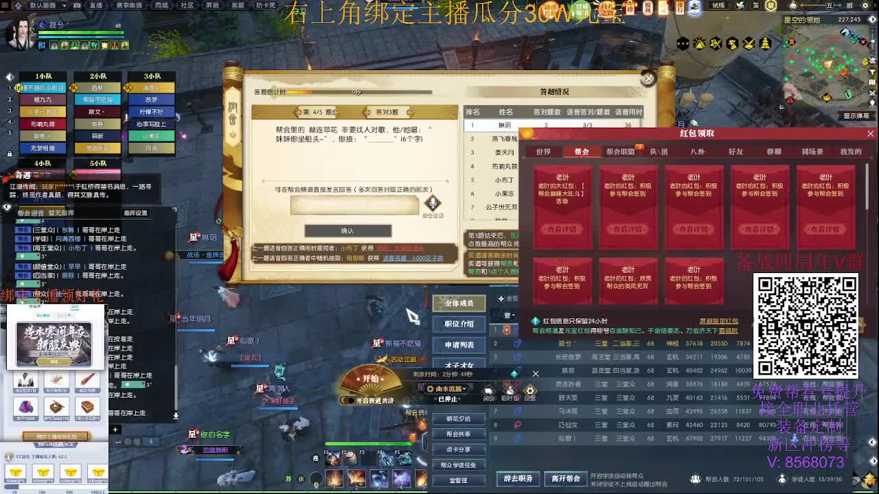 四周年预约绑定主播瓜分30W元宝 第2段