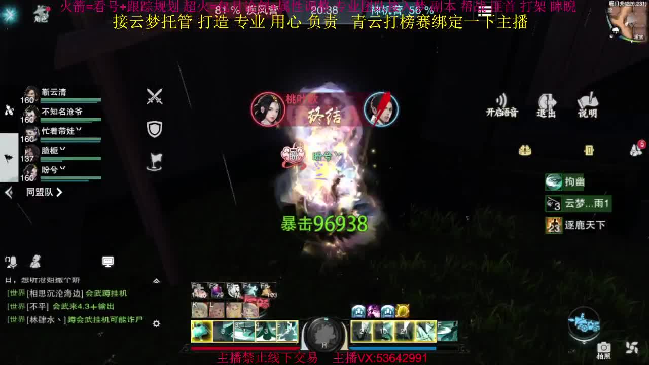 接云梦论剑 属性打造