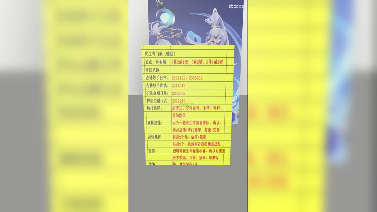 化生寺门派：辅助