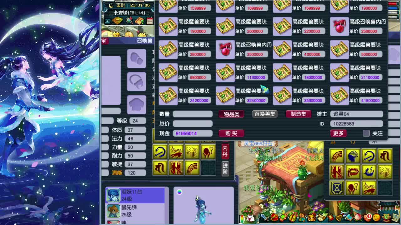 梦逍遥打书炼妖估价鉴定装备~ 第2段